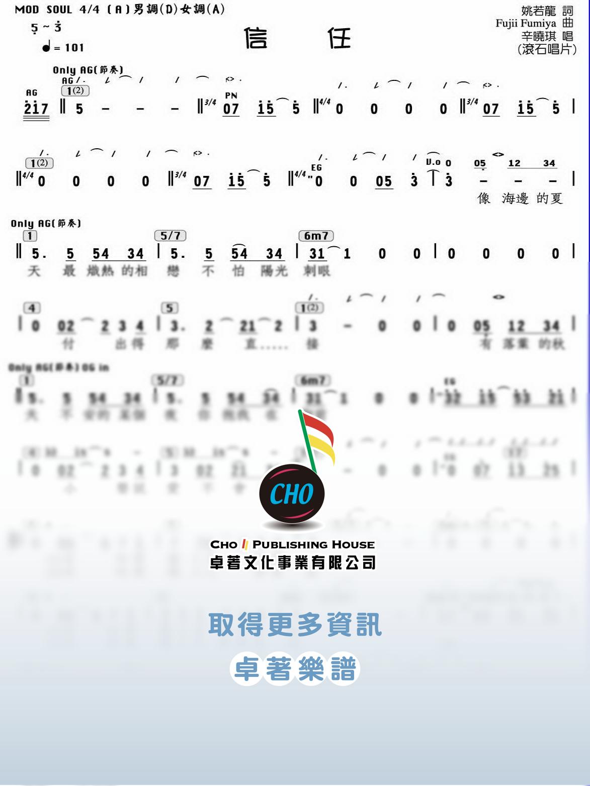 信任